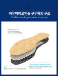 씨유바이오 항균동 깔창-구두용 : 효경글로벌 김해