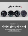 자개 항아리 열쇠고리 DIY 키트 자개공예 자개체험 전통공예 : 자개가게