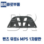 바로부품 벤츠트럭부품 유로6 MP5 1차발판,하 하단 덤프 추레라 화물차 대형트럭 수입트럭부품 : 바로부품