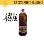 금동이 참맛기름 1.8L 청정식품 : 원일푸드 온라인