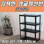 동영선반 180cm 진열장 고릴라랙 800 4단 기둥 수납장 인테리어 다용도랙 철제abc : 샵프리E