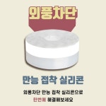 초간편 다이소 방풍 테이프 창문 현관문 베란다 외풍차단 문풍지 틈새막이 35 45mm : 제이알레스