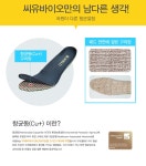 씨유바이오 항균동 깔창-고급형 : 효경글로벌 김해