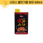 시아스 불맛기름 화유 500ml : 원일푸드 온라인