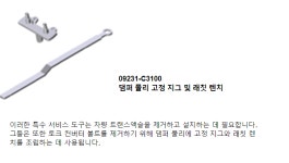 뎀퍼 풀리 인스톨러 09231-C3100 : 아이앤툴스