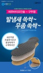 씨유바이오 항균동 깔창-구두용 : 효경글로벌 김해