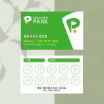스크린골프 골프존 명함 그린톤에 로고에 포인트를 주어 회원권 및 쿠폰명함으로 사용가능 : 퍼펙트명함