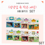 [사월장터] FRIDOLIN 프리돌린 성냥갑 속 작은세상 8종 SET : 루덴스 Ludens