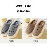 실내용슬리퍼 털실내화 귀여운 룸슈즈 : 우쭈마켓