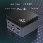 초미니 pc 컴퓨터 초소형 고사양 인텔 데스크탑 장비 : 조희파파