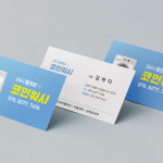 코인빨래방 세탁방 워싱 클리닝 깨끗하고 시원한 느낌의 세탁소 명함 : 프린트하우