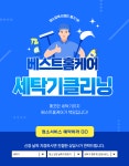 구미 통돌이 드럼 빌트인세탁기 청소업체 베스트홈케어 : 구미베스트홈케어