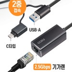 코시 USB C타입 듀얼 연결 2.5Gbps 기가랜 고속 인터넷연결 유선랜 어댑터 : 금주의 아이템