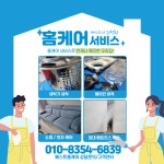 [대구경북] 매트리스 청소업체 베스트홈케어 : 구미베스트홈케어