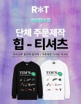 클라이밍 동호회 주문 단체 맞춤제작 힙 크루티 디자인무료 : 레인템포랩