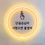 가게 오픈 개업 선물 아크릴 LED 미니간판 L 카페 식당 미용실 음식점 치킨집 네일샵 : 루먼팩토리