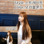 TYDL 컬러헤어피스 스트레이트 모카블론드 : 은율 스토어