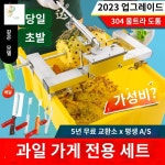 깎는 기계 까는 껍질 과일 필러 박피기 파인 : 나의청춘