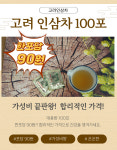 고려인삼차 대용량 100포 과립 인삼차 금산제품 홍삼제품 도소매 : 인삼약초유통센터