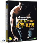 [DVD] 남자 몸 만들기 4주 혁명 : 위너픽쳐스