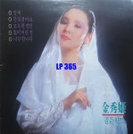 [LP] 김수희 골든 힛트 - 멍에 너무합니다 정거장 대전부르스 [중고]A0861 : LP365