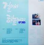 [LP] 걸어서 하늘까지 OST - MBC 미니시리즈 [중고]A0865 : LP365