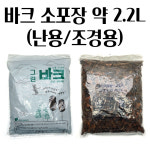 인테리어 난용 우드칩 소포장 조경 바크 2.2L 상토 용토 2L : BOWMEW