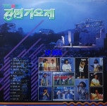 [LP] 85 MBC 강변가요제 - 그대 먼곳에 밤에 피는 장미 [중고]A0867 : LP365