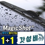 매직샷 와이퍼 올뉴투싼 /650+400mm : 명품소리