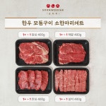 한우 모듬구이 소한마리세트 선물세트 등심 채끝 안심 살치 : 순우작