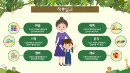 어린이집 유치원 PPT템플릿 F,유치원 파워포인트,유치원 자료,숲속느낌 PPT : 디자인제시