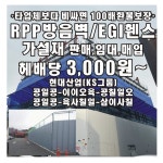 RPP방음벽 6미타 알피피방음벽 RPP휀스 RPP방음판 파이프 EGI휀스 홀딩도어 아시바 : dcmart