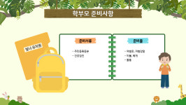 어린이집 유치원 PPT템플릿 F,유치원 파워포인트,유치원 자료,숲속느낌 PPT : 디자인제시