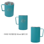 커피빈 미르캠프컵 591ml 블루그린 : 유스타샵