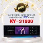 금영 가정용노래방기계 S1000 반주기셋트 충전식 무선마이크 : 동우전자 동우미디어몰