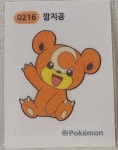 포켓몬빵 띠부씰 깜지곰 0216 포켓몬 띠부씰 : 포디몬샵