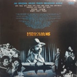 (LP) 영화 별들의 고향 사운드트랙 (NM/NM) : 33rpm
