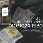 [5분] 전화타로 속마음타로 타로상담 연애운 학업운 진로 온라인 컨설팅 : queenhoo 퀸후