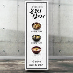 [다원아트] [배너] 식당배너,업소배너,매장배너,뷰티샵배너,이벤트배너,배너디자인,실외배너,실내배너,실사출력,전체디자인 : 다원아트