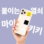 마이키키 아파트 공동현관 도어락  RFID NFC 태그 스티커키 4개세트-단품가능 : 스마트리