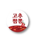 고추짬뽕 중국집 배달스티커 중식 배민 배달의민족 리뷰 서비스 스티커주문제작 1000매 : 수티코
