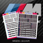 비엠더블유엠퍼포먼스(BMW M performance) 로고 스티커 : 숨디모스