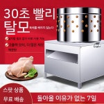 닭털뽑는기계 닭털뽑기  오리 농장 업소용 전동 거위 제모기 탈피기 닭 : 봉이이선달