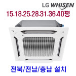 엘지 천장형 냉난방기 15 18 25 28 31 36 40평 전북 전남 충남 설치비 별도 : 더원 시스템