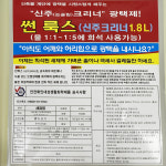 신주크리너 1.8L 썬룩스 신주클리너 논슬립 찌든때 녹 오염제거 금속 청소 계단 세정 광택제 : 크린글로벌