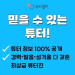 화상영어 전화영어 어린이 성인 초등 필리핀 북미 원어민 회화 리딩 게이트 수업 조이영어 : 조이영어