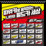 미미월드 월드카 파워키 덤프트럭 중장비 미니카 자동차 다이캐스트 장난감 : 러브베비