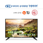 TJ미디어 TD-43LEDb LED TV 노래방 모니터 코인 동전 부스 : 우림미디어