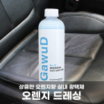 가우디 오렌지 드레싱 실내 실외 광택제 500ml 플라스틱 복원제 가죽관리제 세차용품 : 카시즌