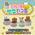 [특가할인] 애니멀 펫컵친구들 1박스(16개입) /동물피규어 : 득이네몰